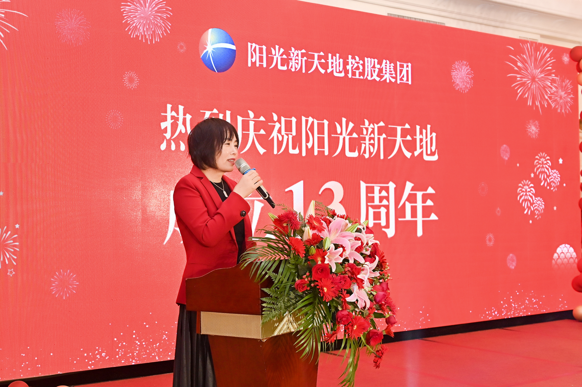 阳光新天地控股集团举办十三周年庆系列活动