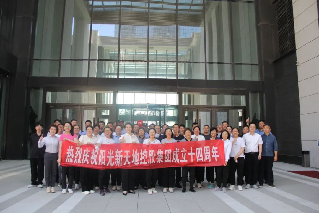 阳光新天地控股集团组织开展拔河比赛庆集团成立十四周年 阳光新天地控股集团组织开展拔河比赛庆集团成立十四周年